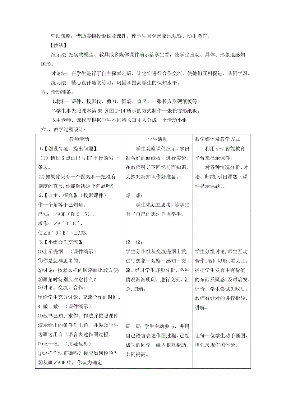 七年级数学下册用尺规作线段和角教案北师大版_第2页