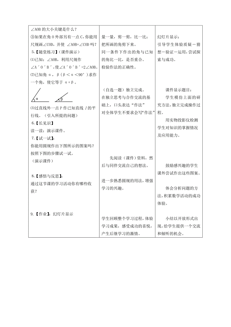 七年级数学下册用尺规作线段和角教案北师大版_第3页