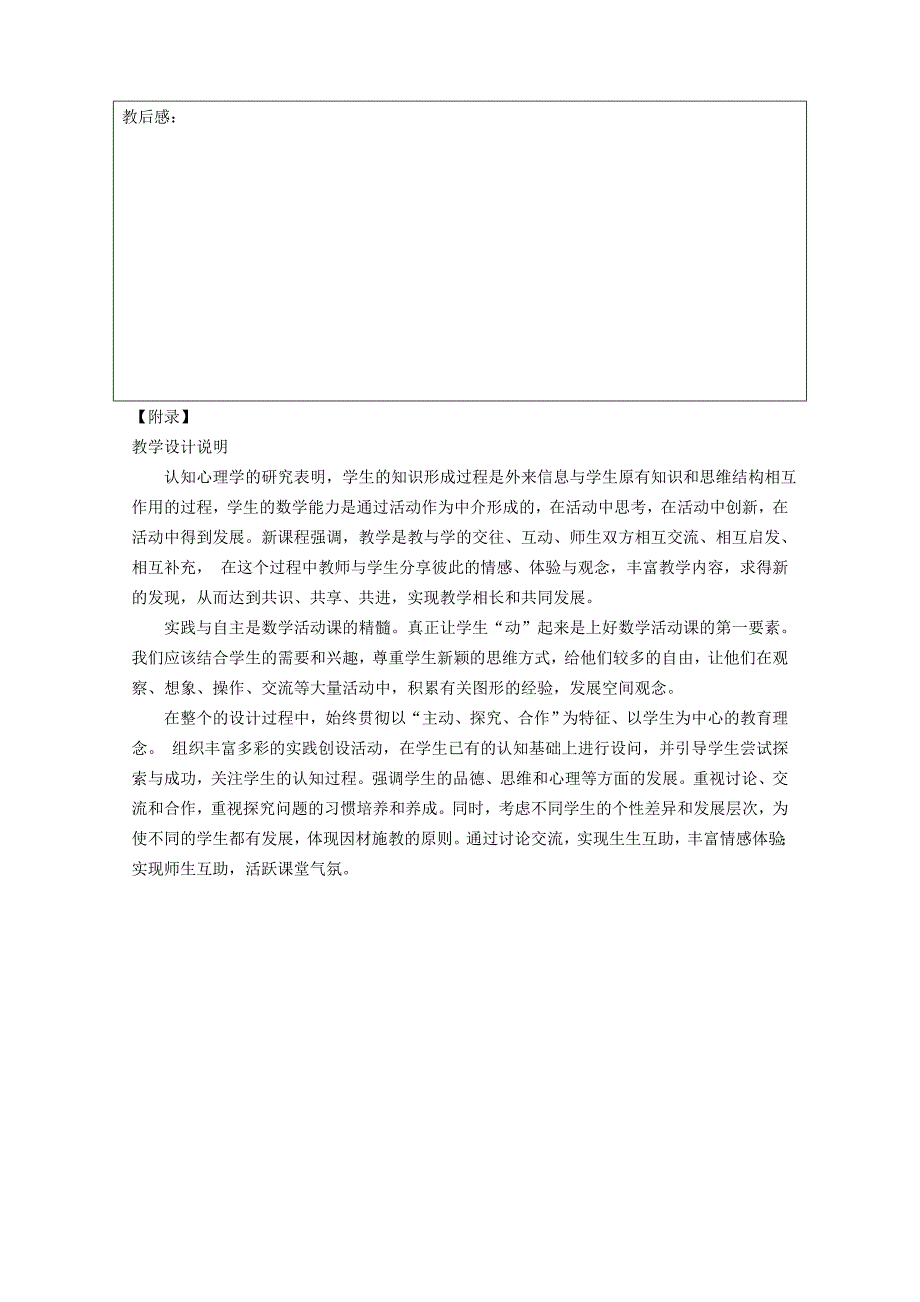 七年级数学下册用尺规作线段和角教案北师大版_第4页