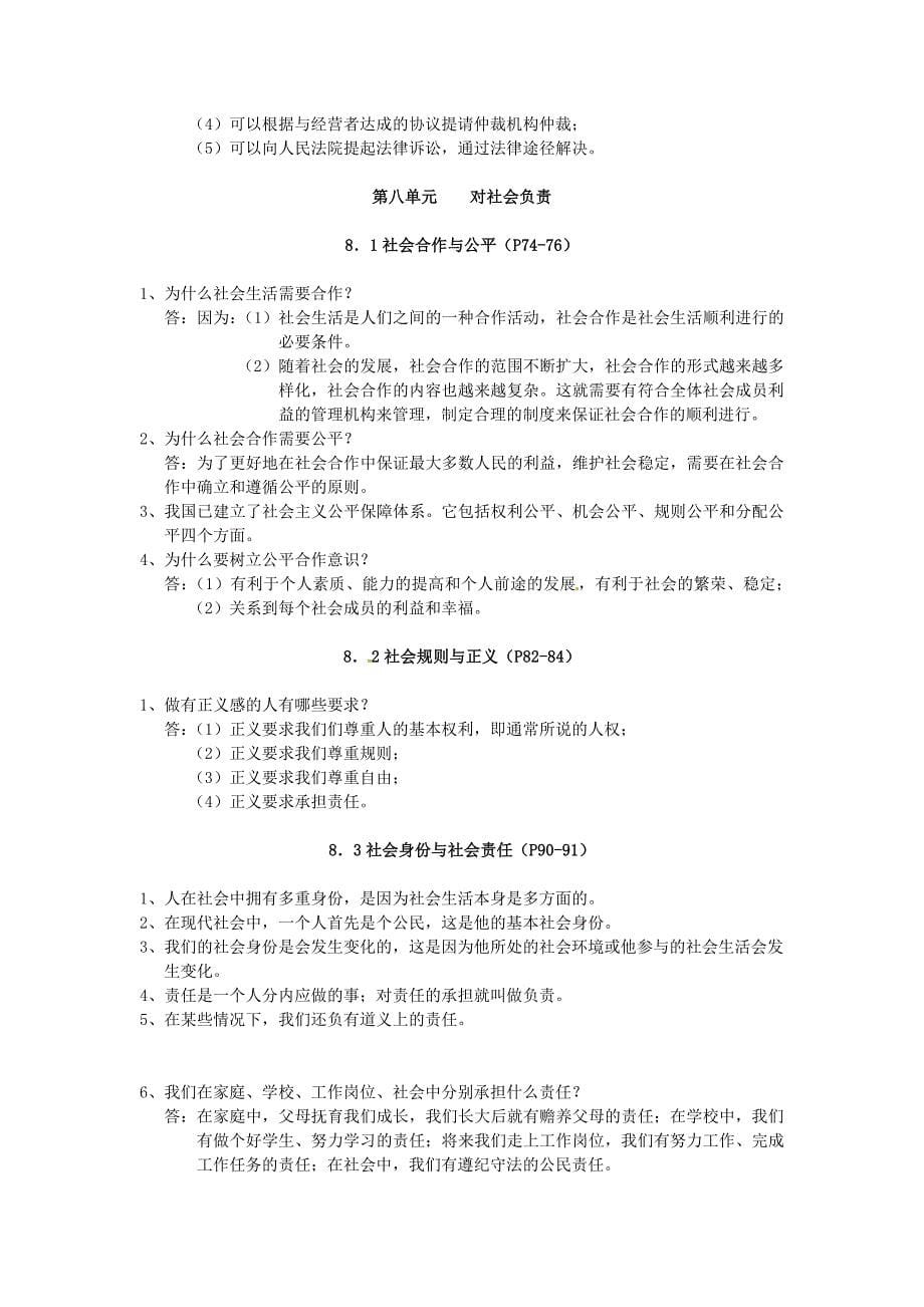 八年级政治下册 期末复习资料 粤教版_第5页