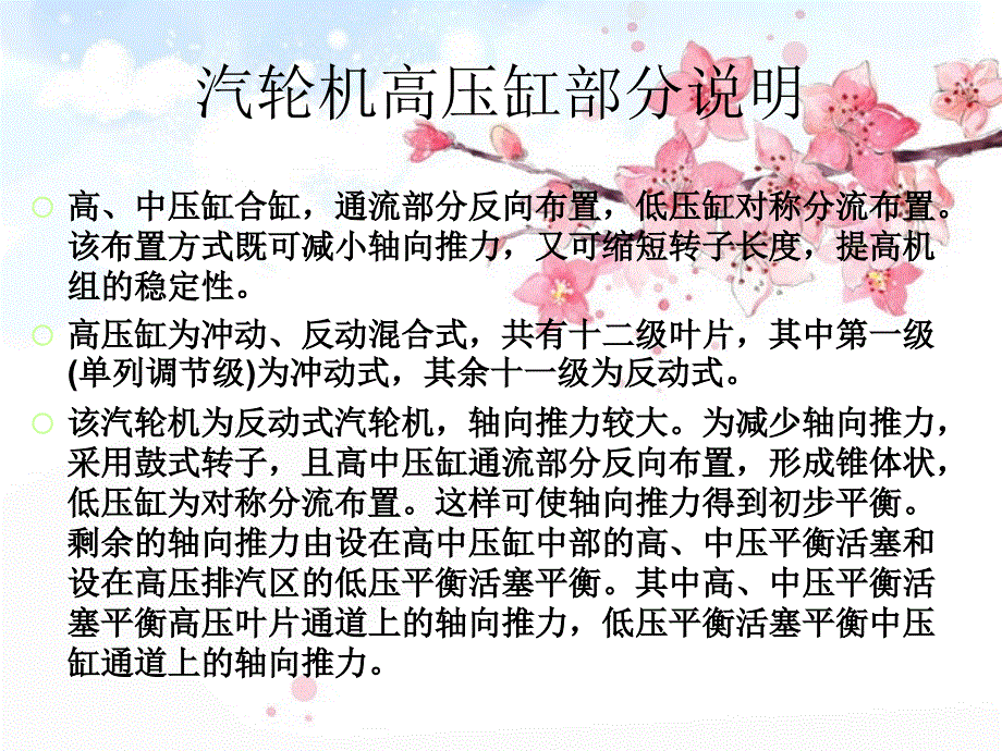 汽轮机本体部件结构介绍课件_第3页