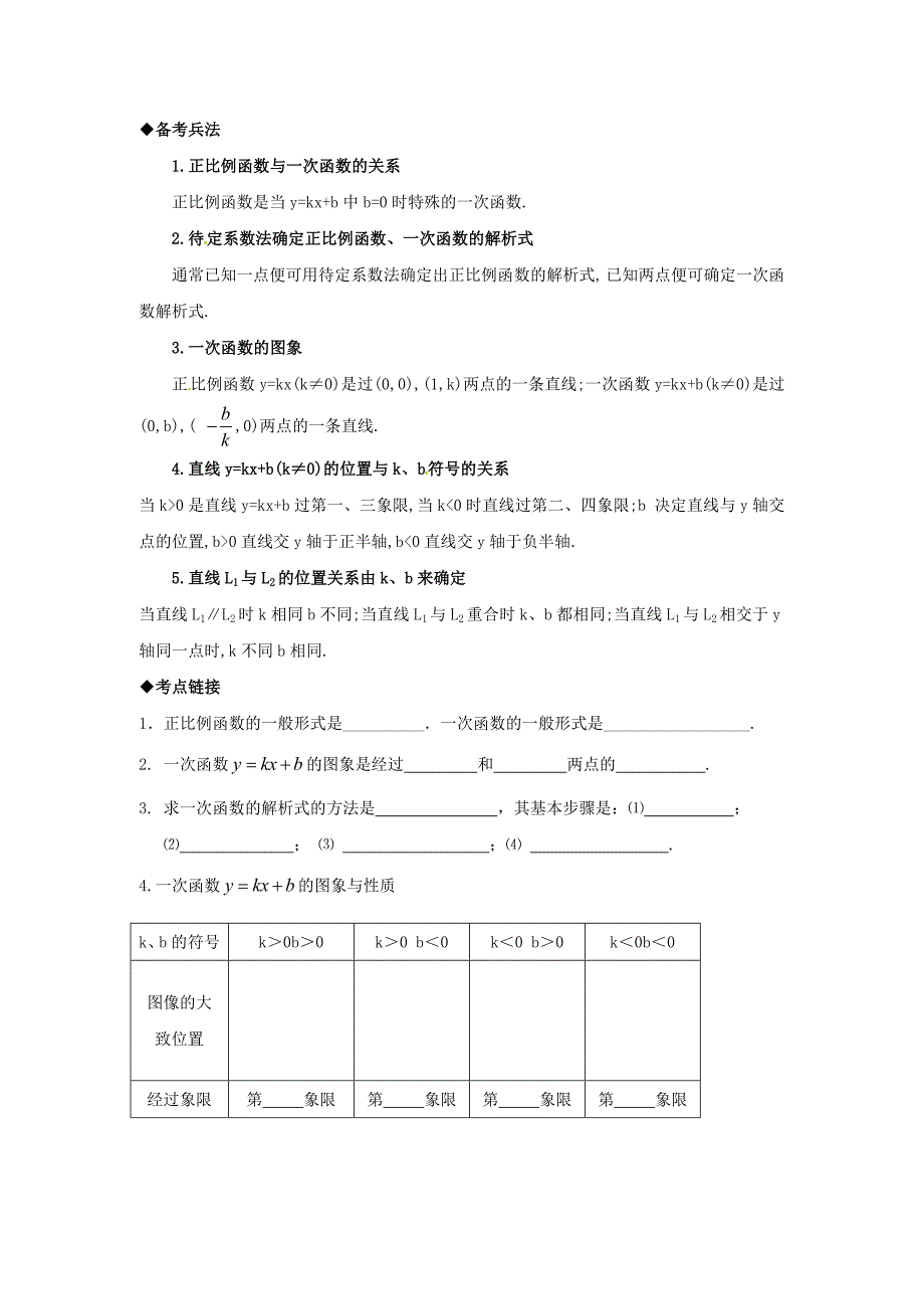 中考数学专题复习教学案一次函数_第3页