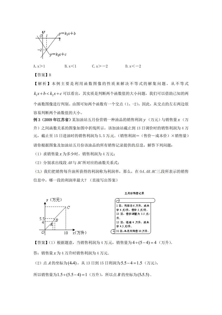 中考数学专题复习教学案一次函数_第5页