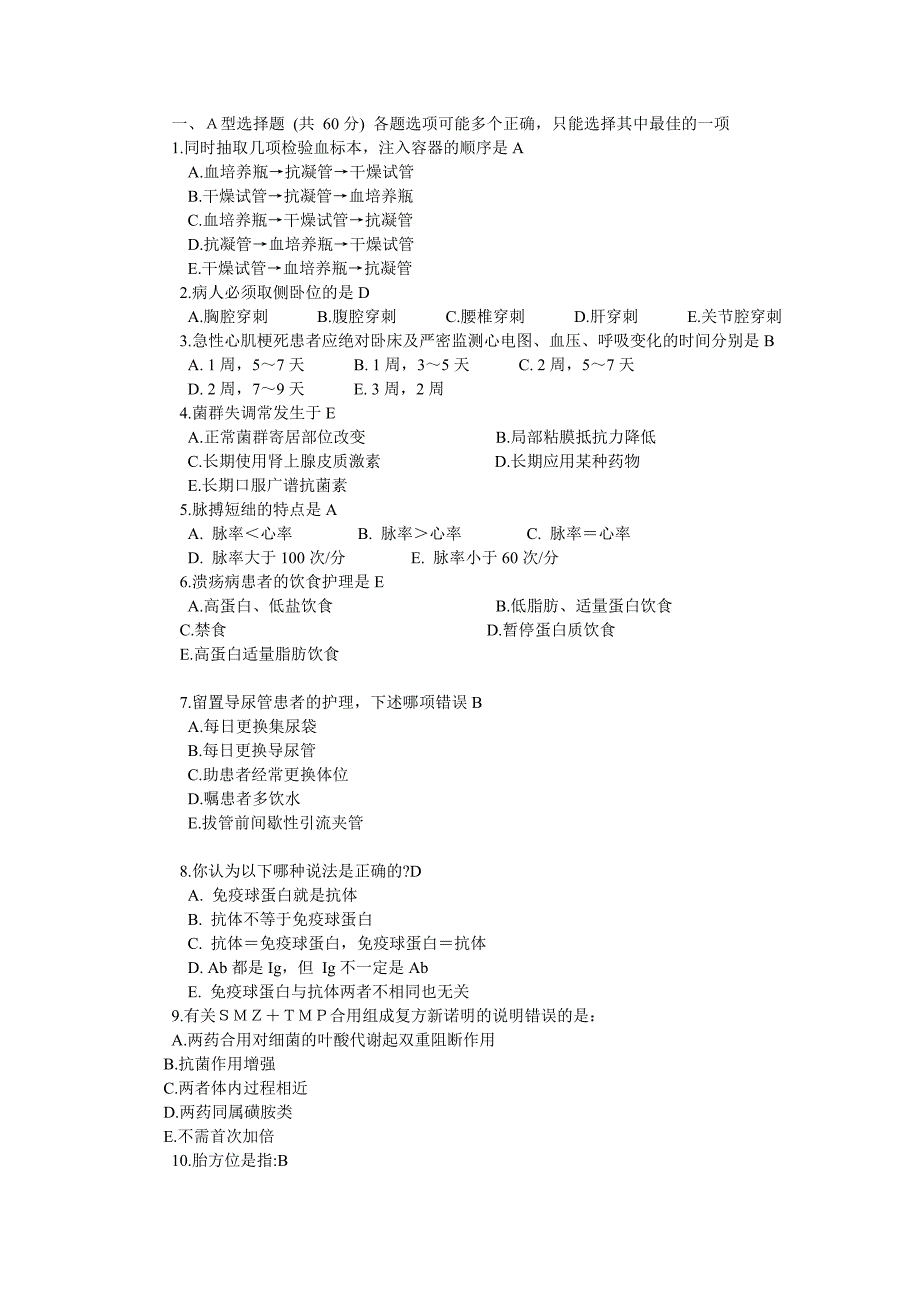 护士三基试题1.doc_第1页