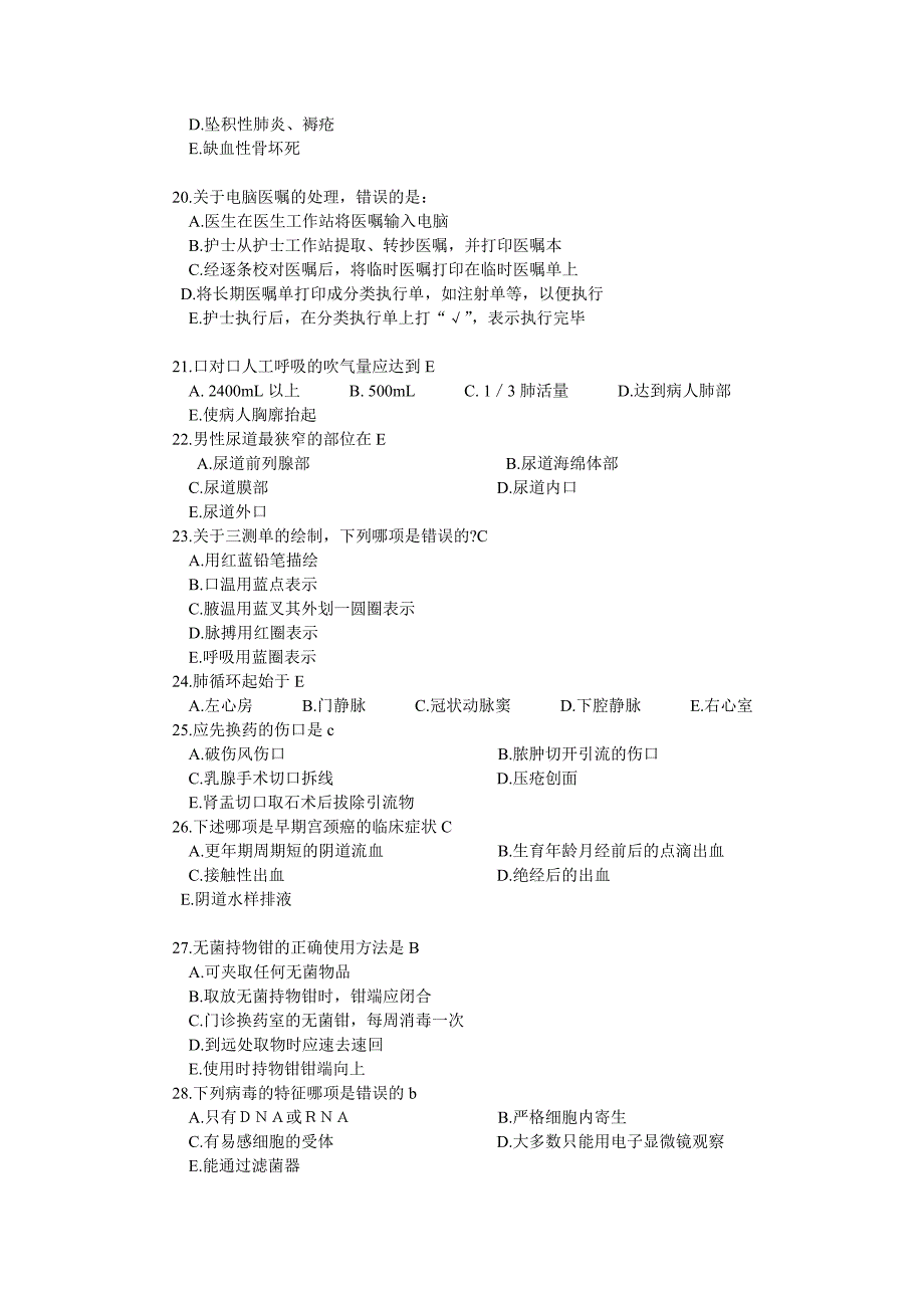 护士三基试题1.doc_第3页