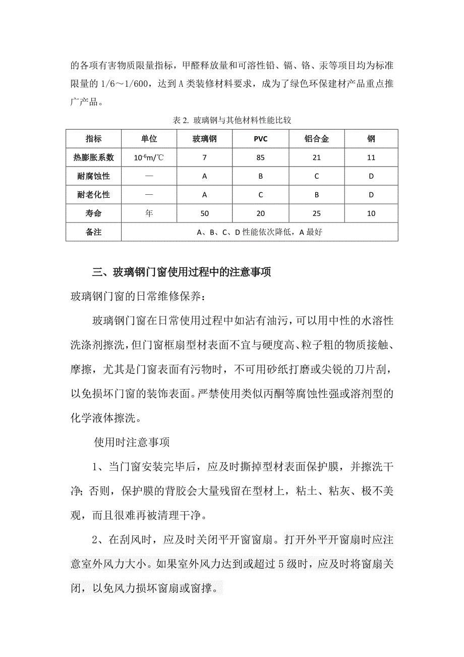 玻璃钢门窗使用说明书.doc_第5页