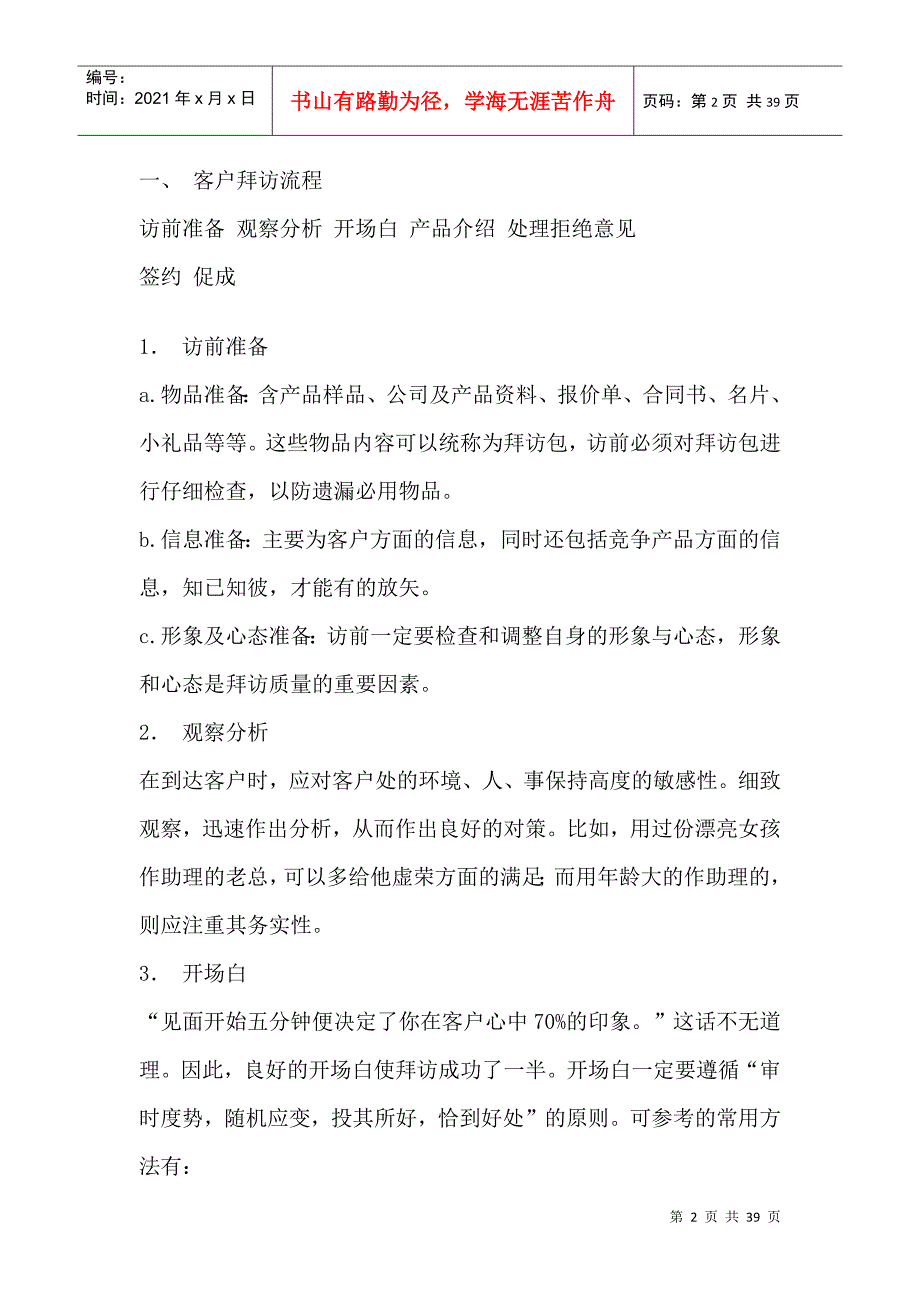 某销售公司营销管理培训教程_第2页