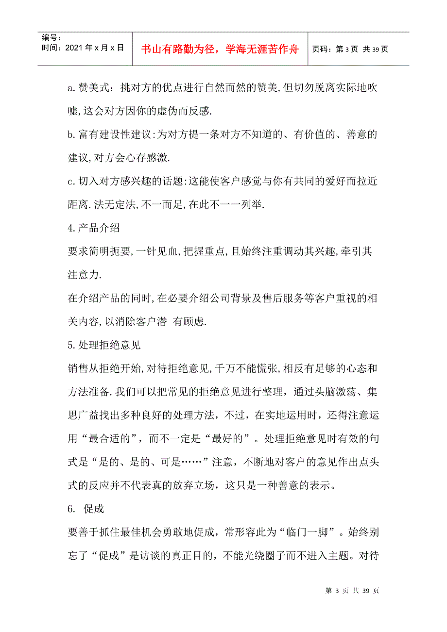 某销售公司营销管理培训教程_第3页