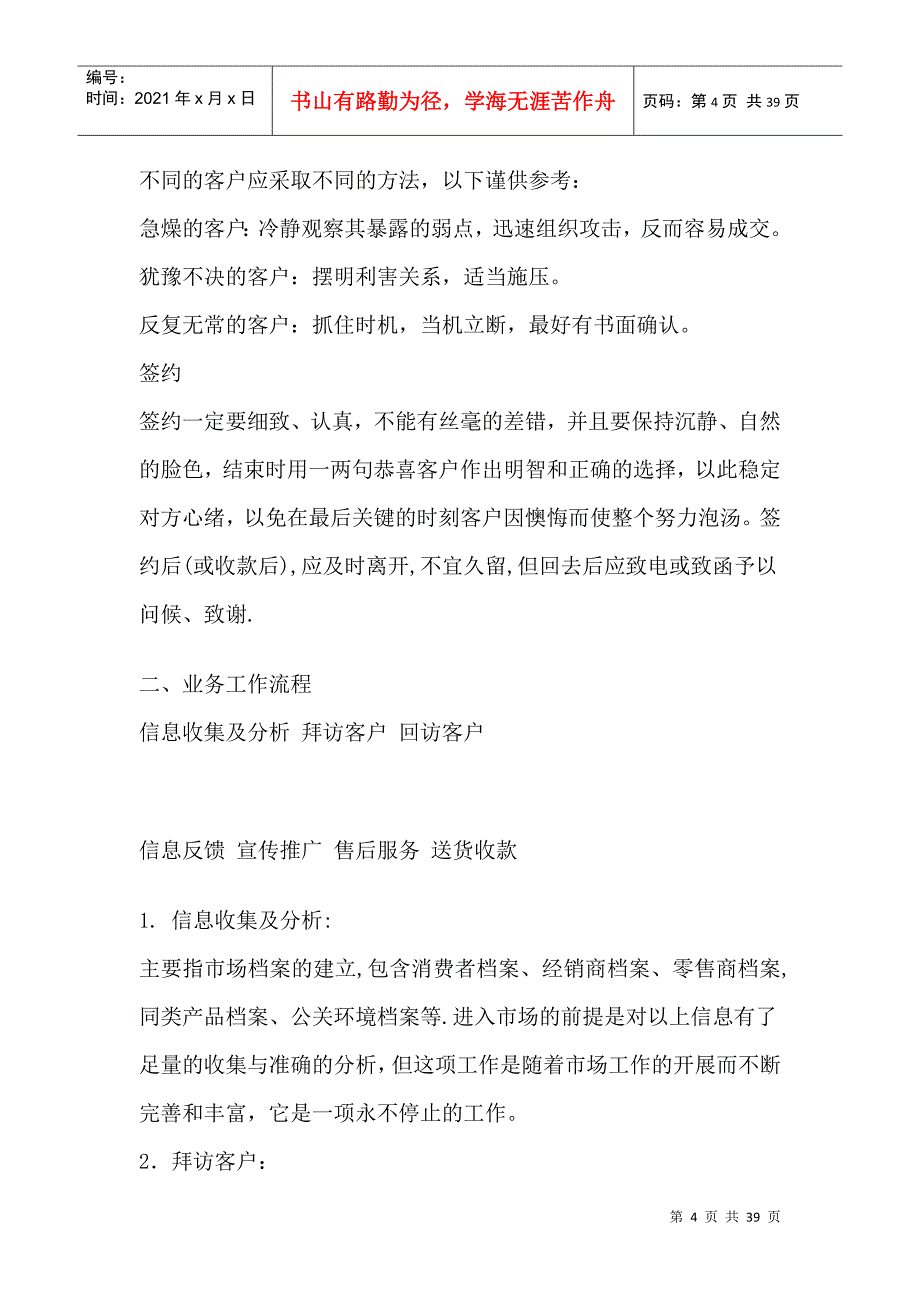 某销售公司营销管理培训教程_第4页