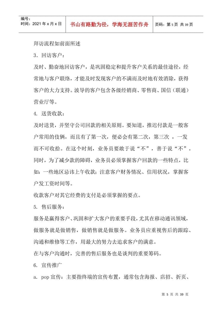 某销售公司营销管理培训教程_第5页