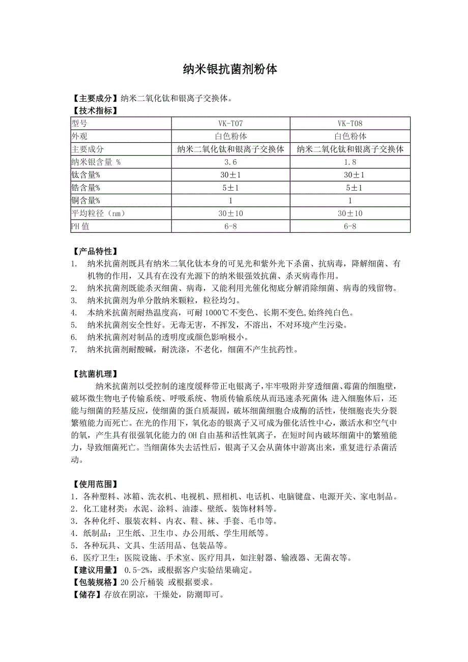 纳米银抗菌剂粉体_第1页