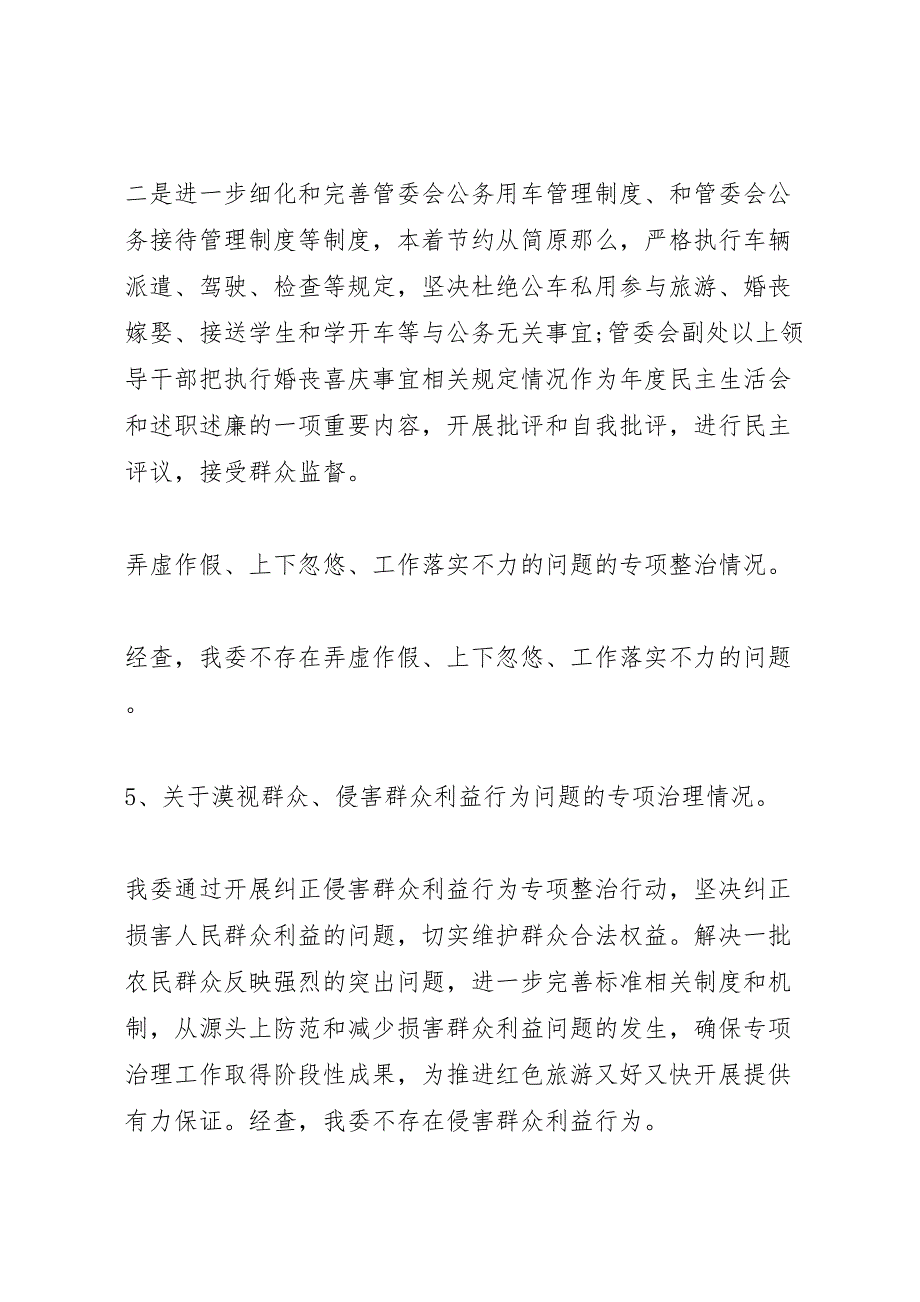 2023年三严三实专项整治情况自查报告.doc_第3页