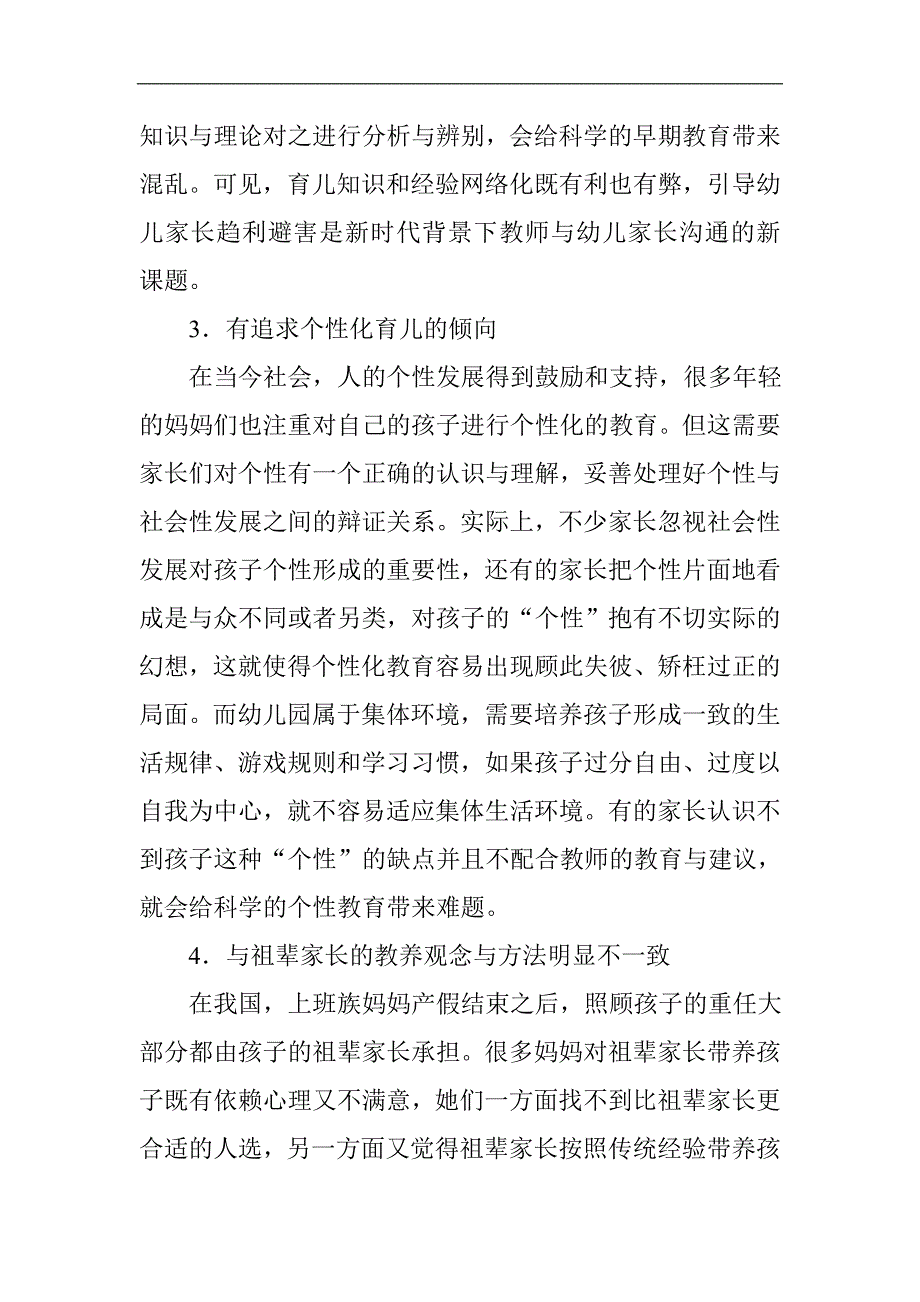 与不同类型的家长沟通方法_第3页