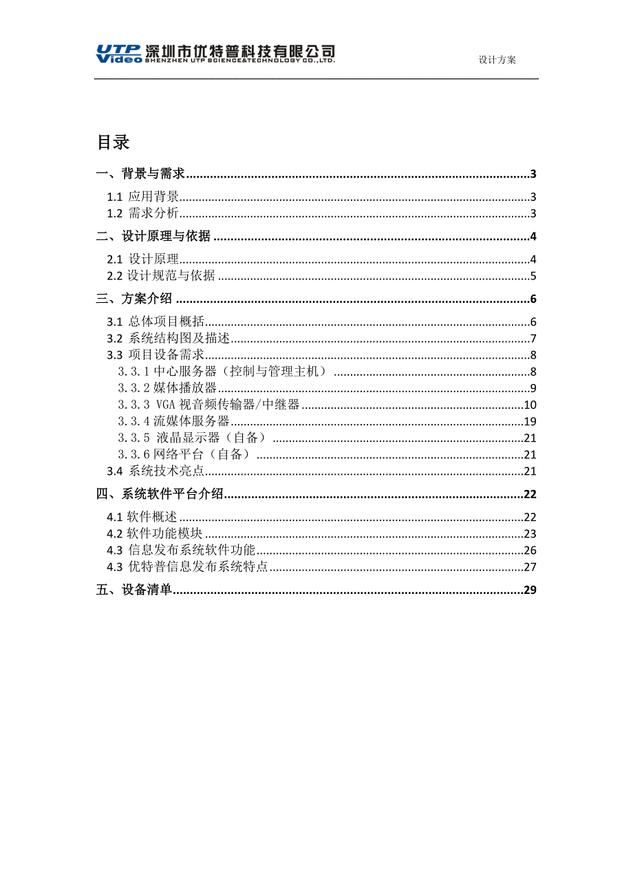 多媒体信息系统设计方案.doc_第2页