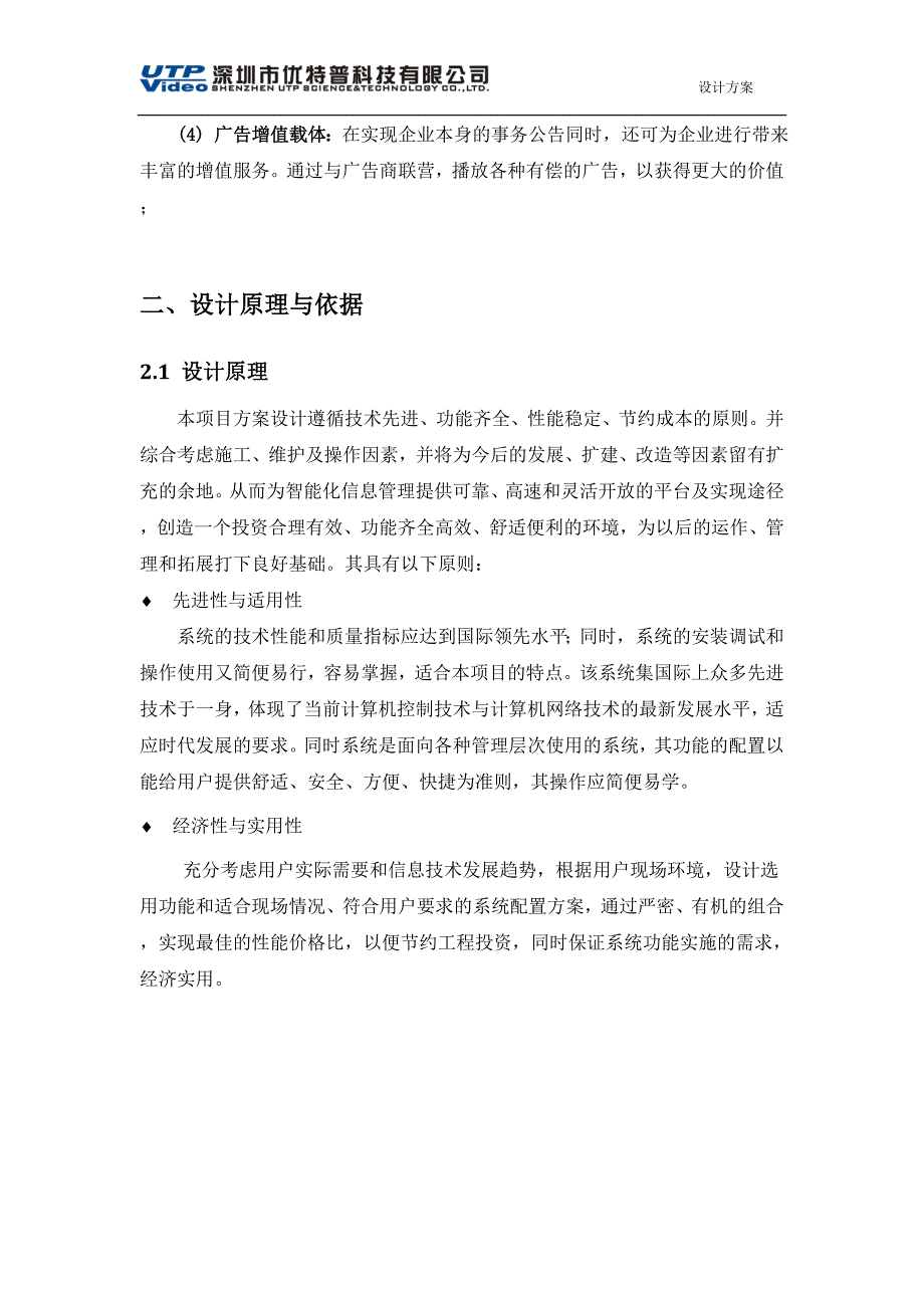 多媒体信息系统设计方案.doc_第4页