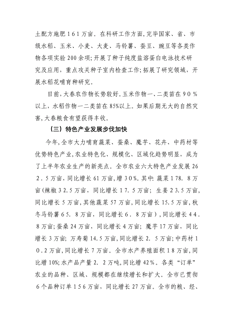 曲靖市农业工作和蔬菜产业发展情况汇报_第3页