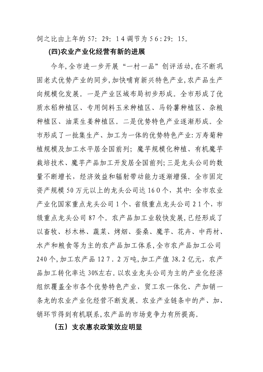 曲靖市农业工作和蔬菜产业发展情况汇报_第4页