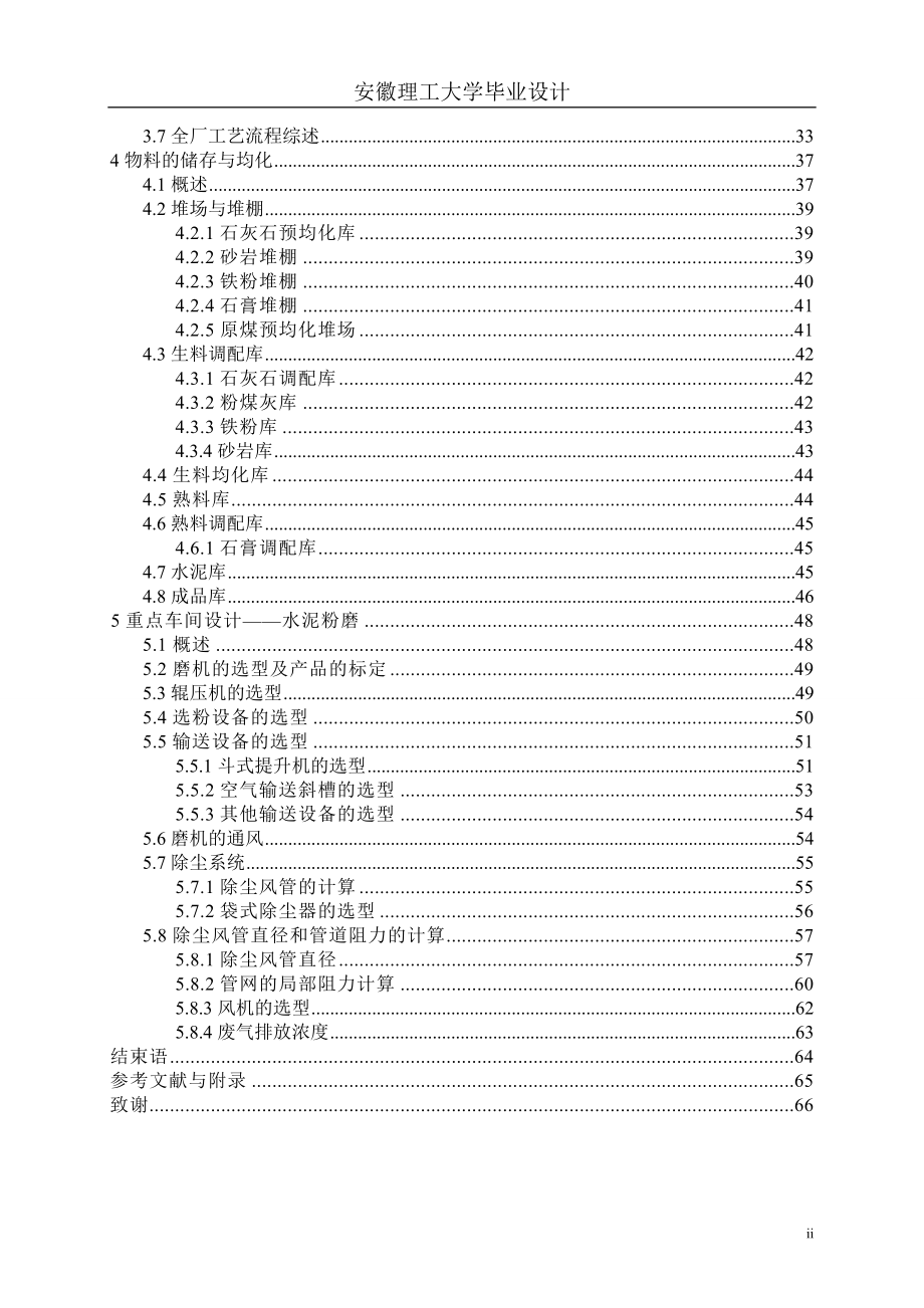 日产熟料5000吨干法水泥生产线设计_第4页