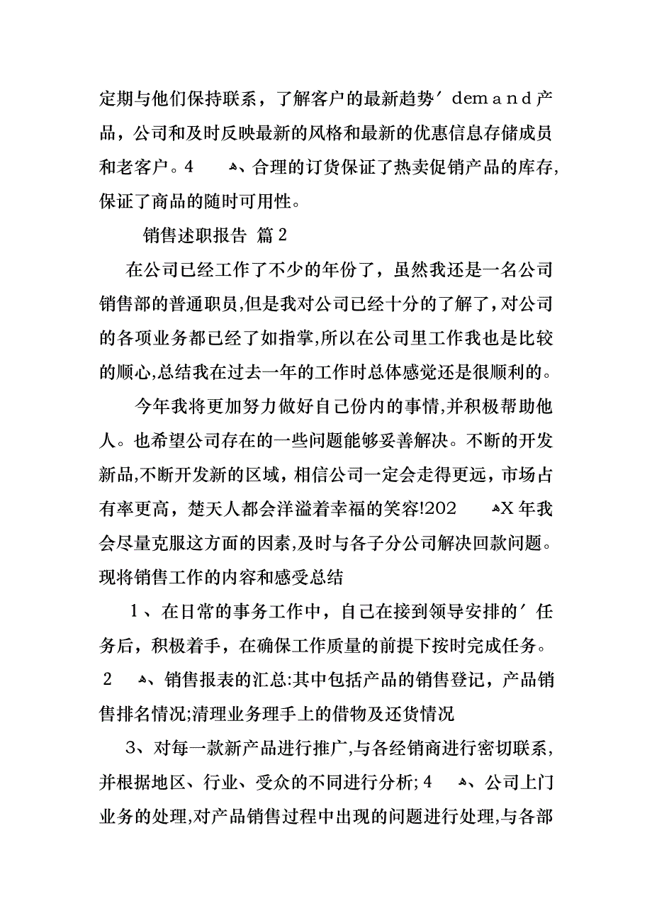 销售述职报告模板合集6篇_第3页