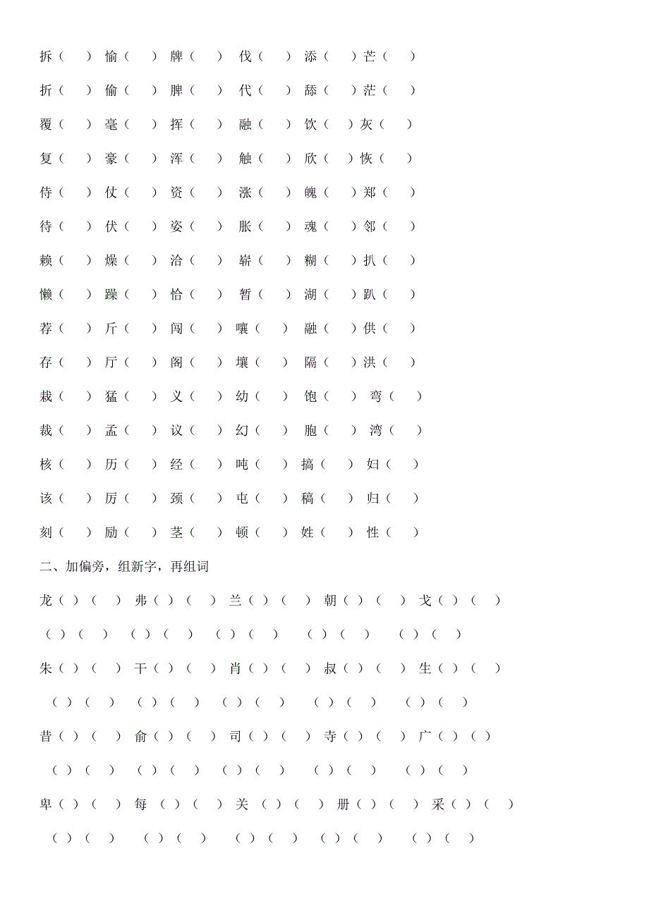 人教版四年级语文上册总复习知识点汇总_第2页