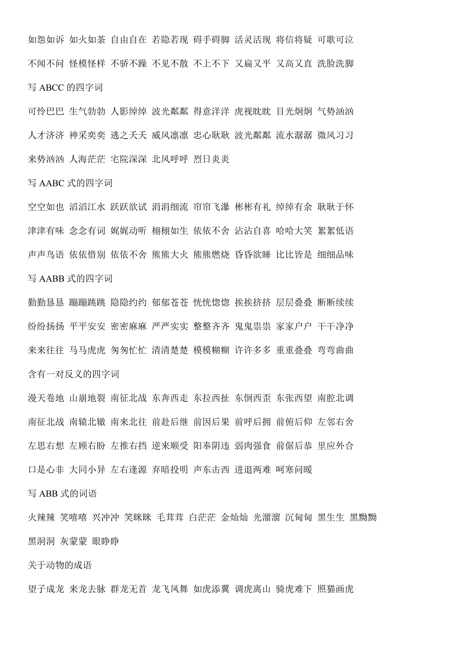 人教版四年级语文上册总复习知识点汇总_第4页