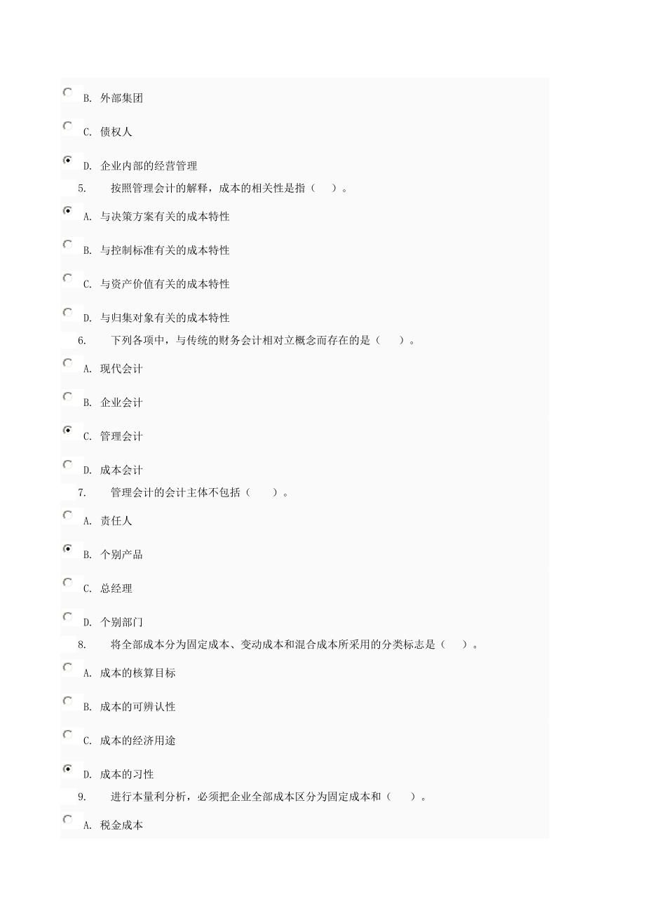 管理会计形考第一次作业(第1-3章)电大网络考试答案.doc_第2页