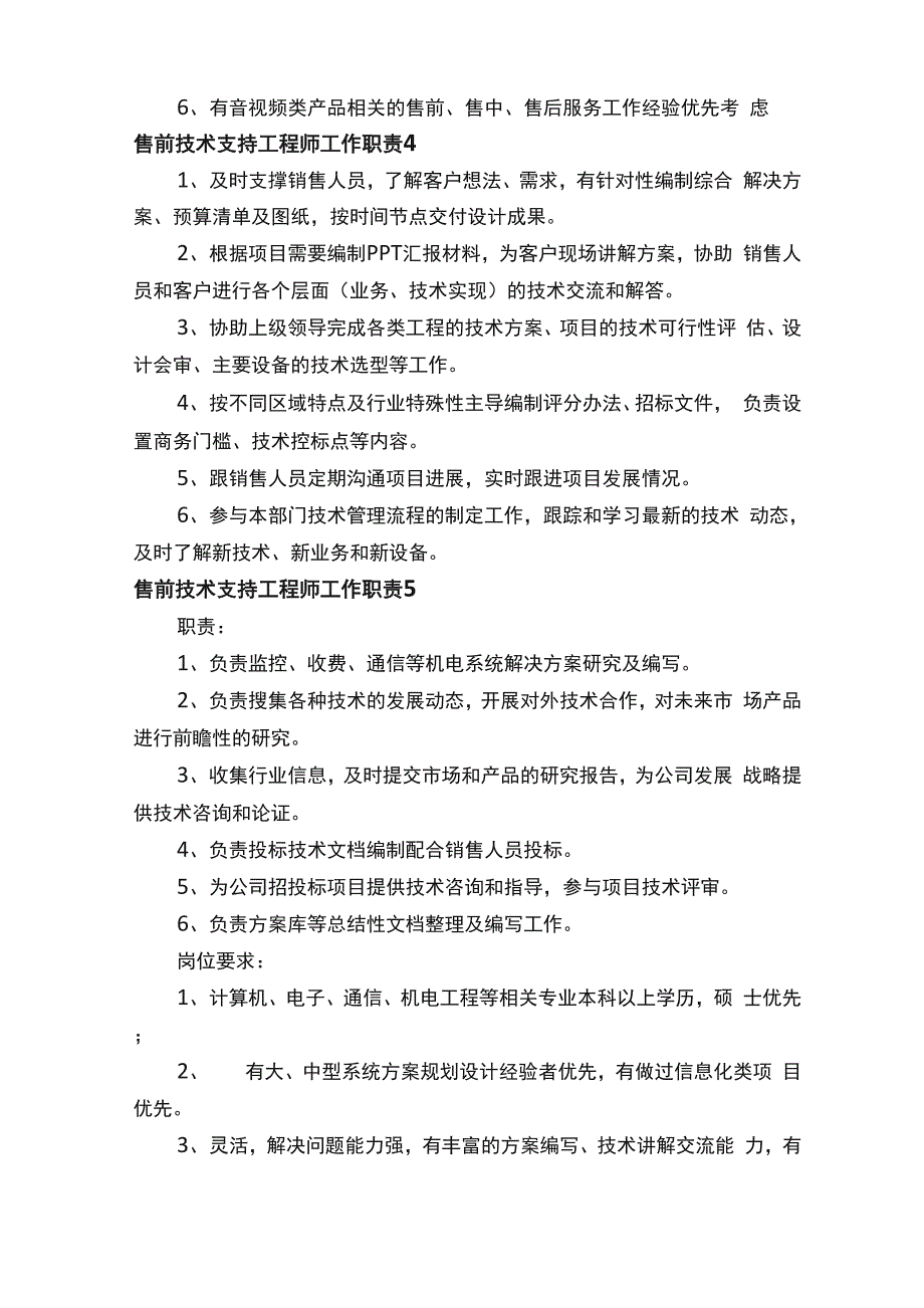 售前技术支持工程师工作职责_第3页