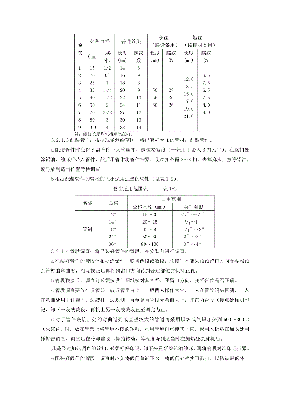 02暖卫管道安装质量管理_第3页