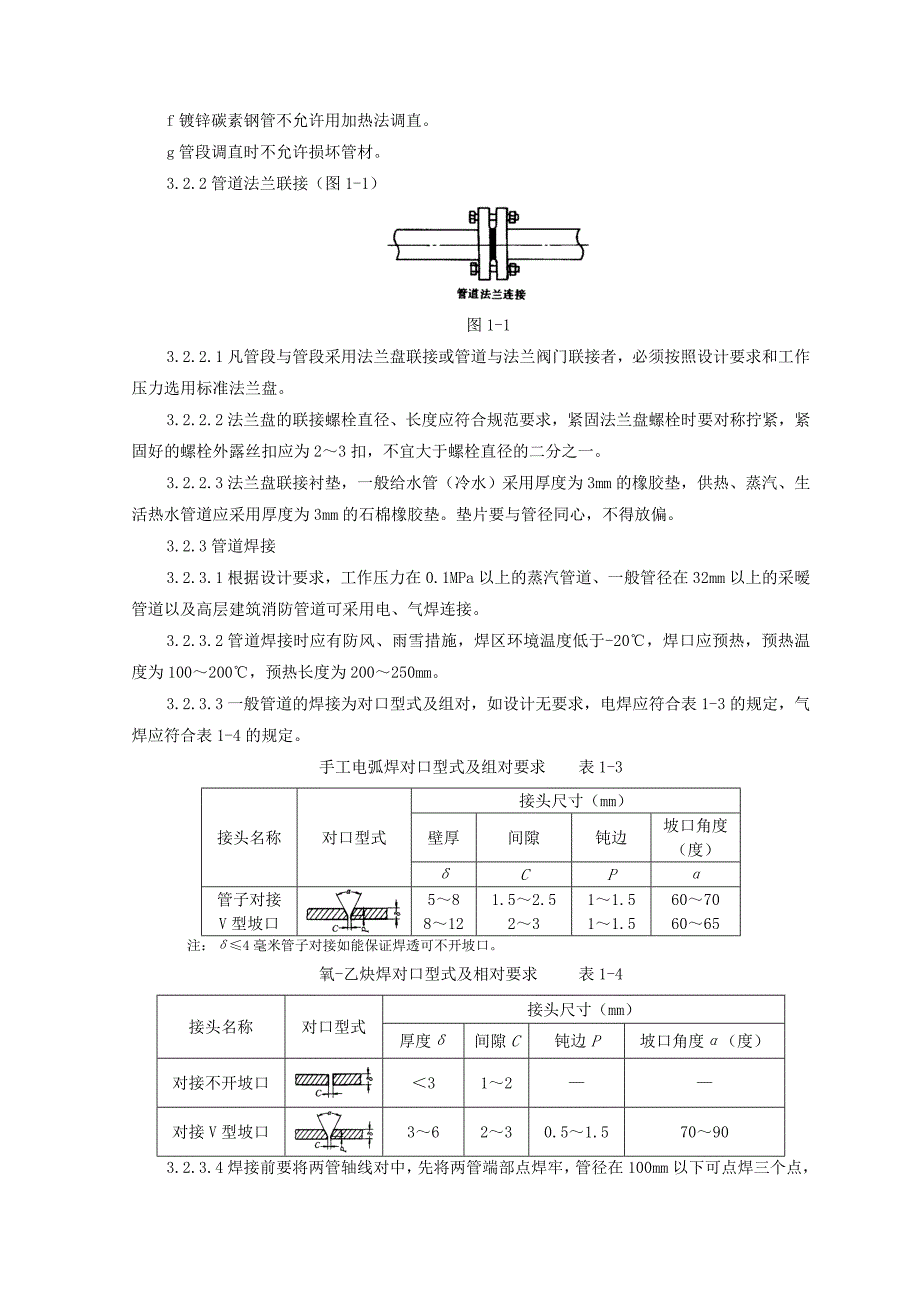 02暖卫管道安装质量管理_第4页