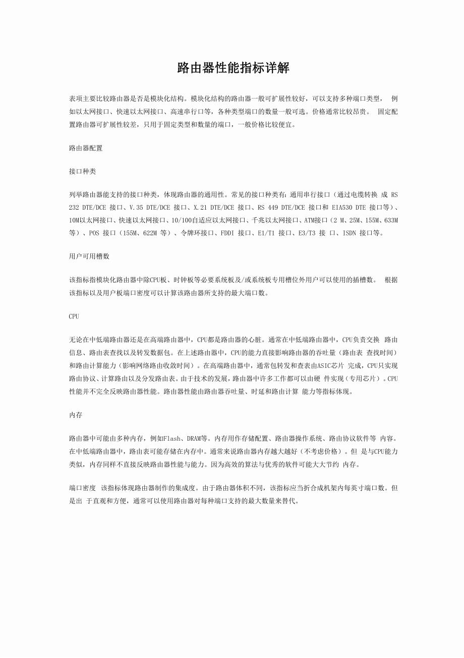 路由器性能指标详解_第1页