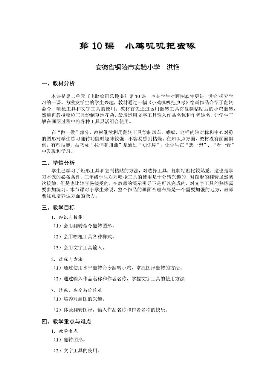 第10课 小鸡叽叽把虫啄4.docx_第1页