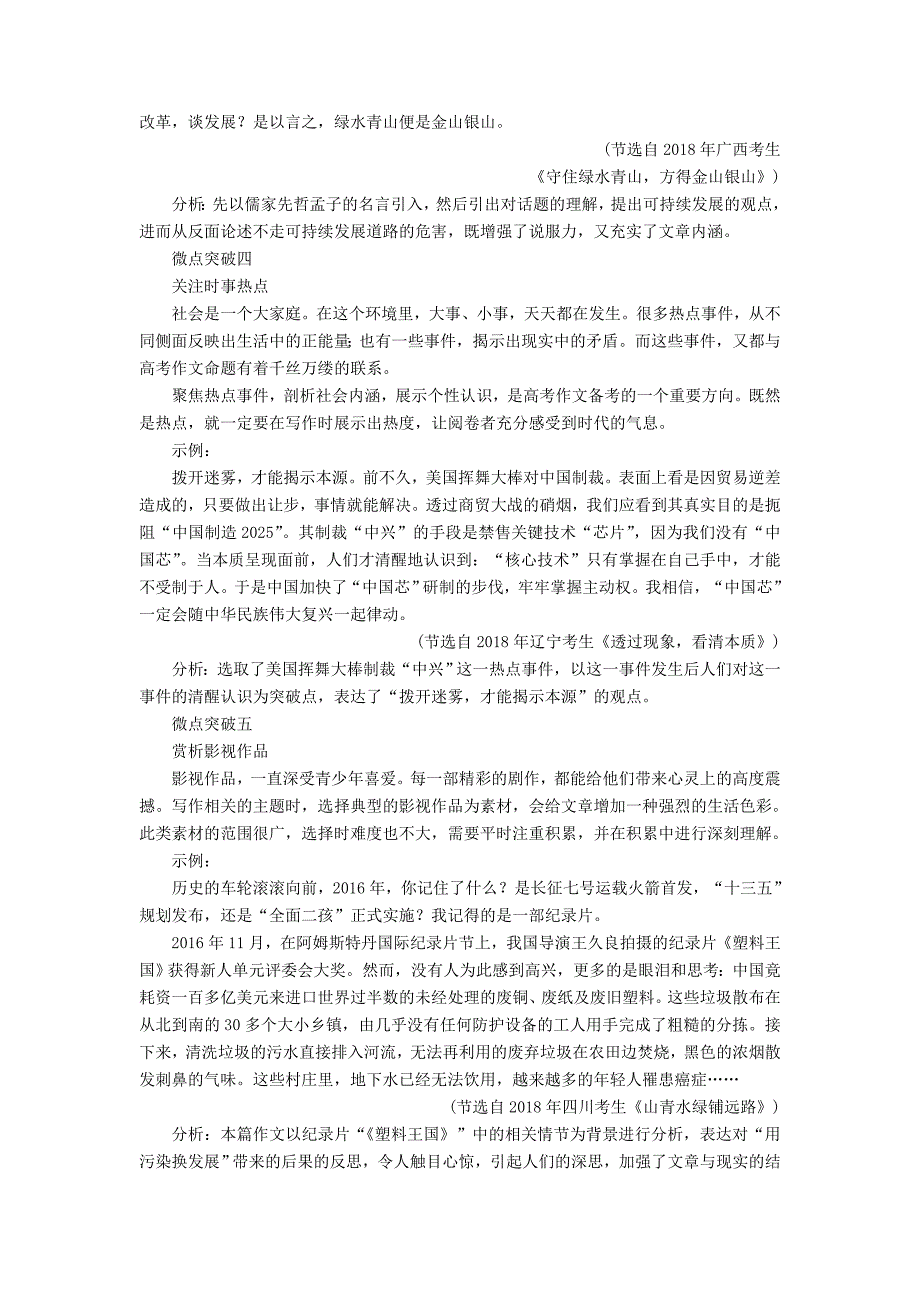 2022年高考语文一轮复习 第四编 写作 专题三 微案一 选材用材学案（含解析）_第4页