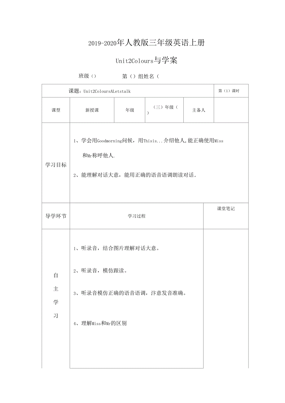 2019-2020年人教版PEP三年级英语上册Unit2Colours导学案全单元_第1页