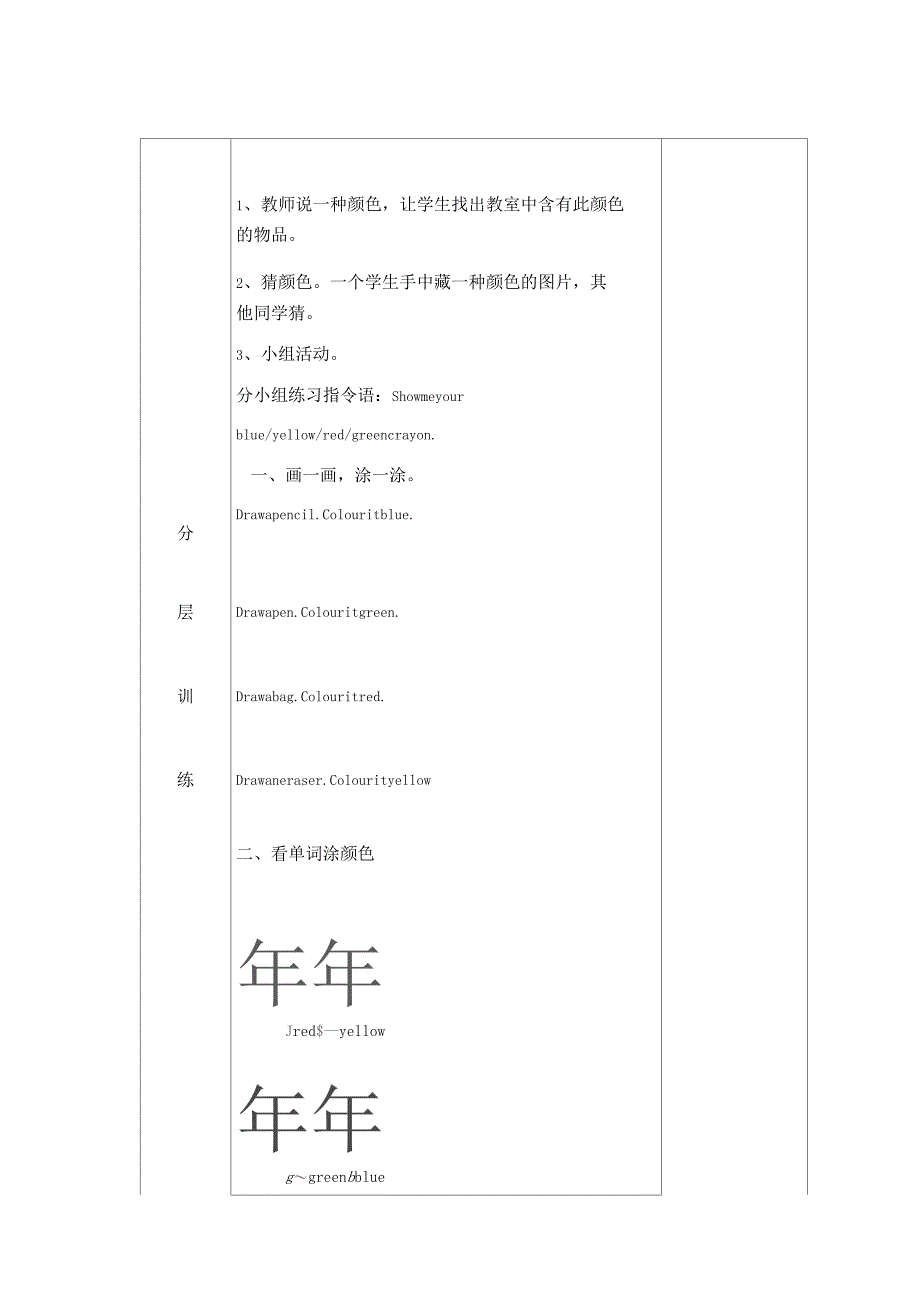 2019-2020年人教版PEP三年级英语上册Unit2Colours导学案全单元_第5页