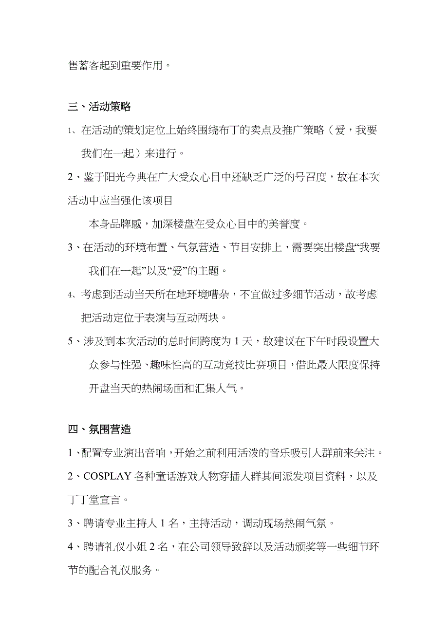 重庆布丁HOUSE欢乐嘉年华主题活动策划案(全案)_第2页