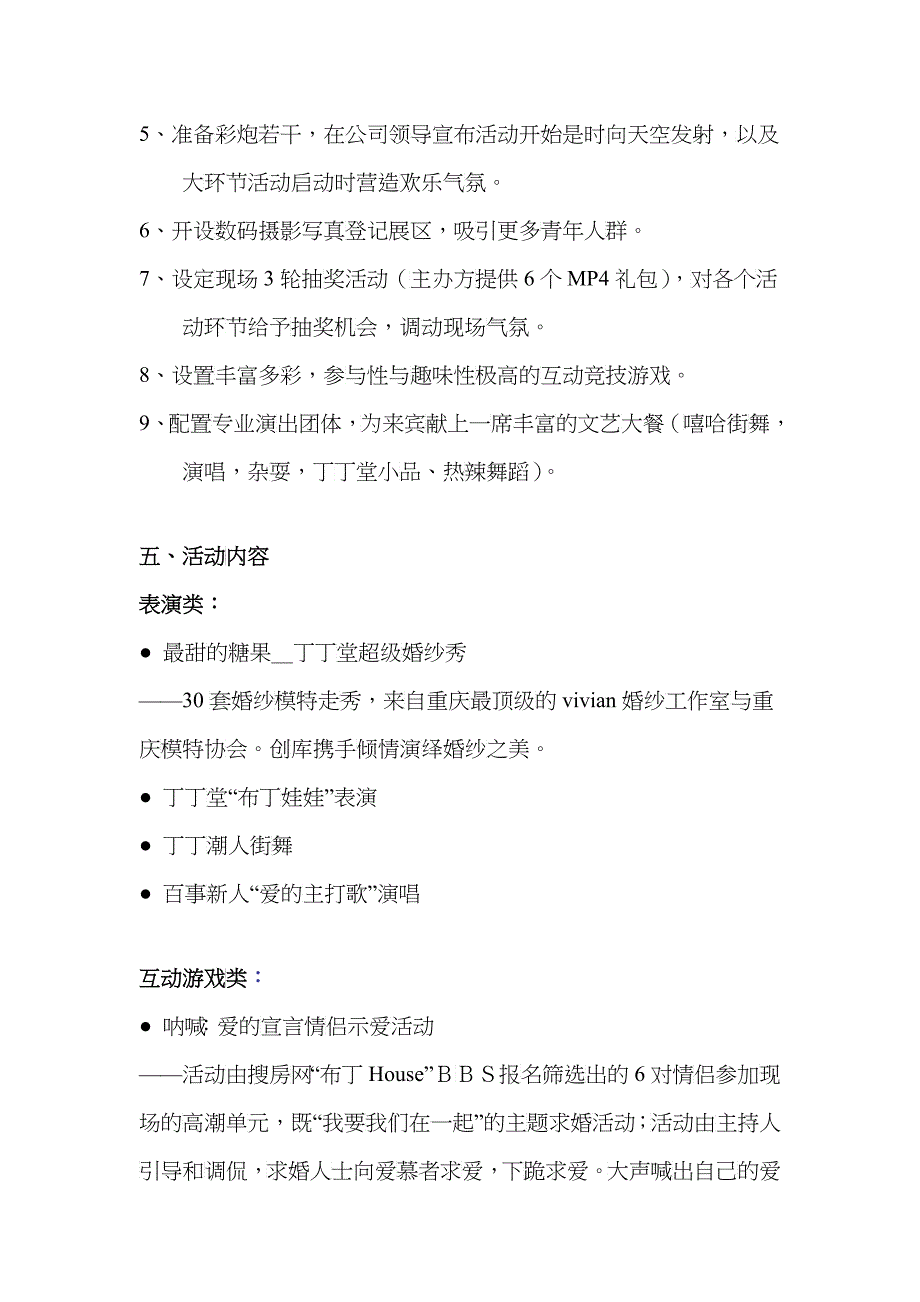 重庆布丁HOUSE欢乐嘉年华主题活动策划案(全案)_第3页