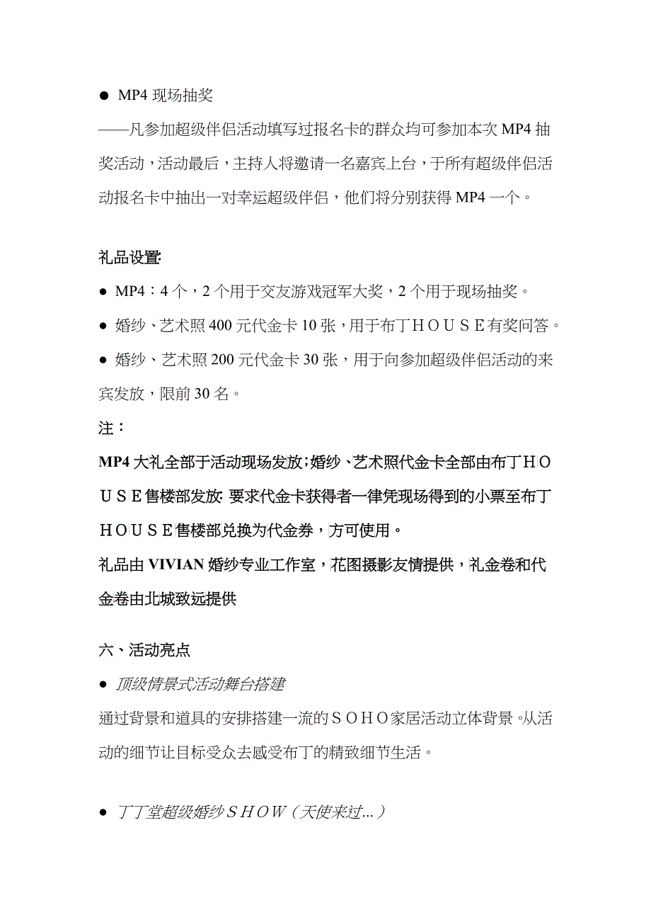 重庆布丁HOUSE欢乐嘉年华主题活动策划案(全案)_第5页