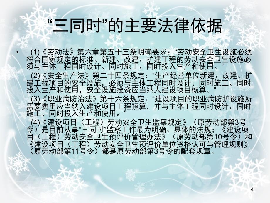 安全生产法中的三同时及上项目流程PPT精品文档_第4页