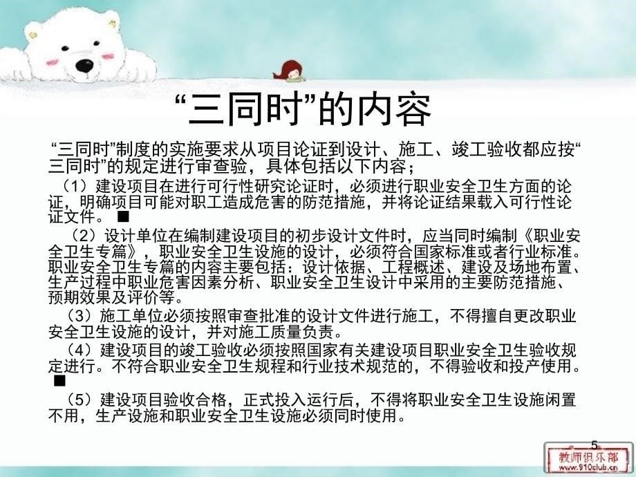 安全生产法中的三同时及上项目流程PPT精品文档_第5页