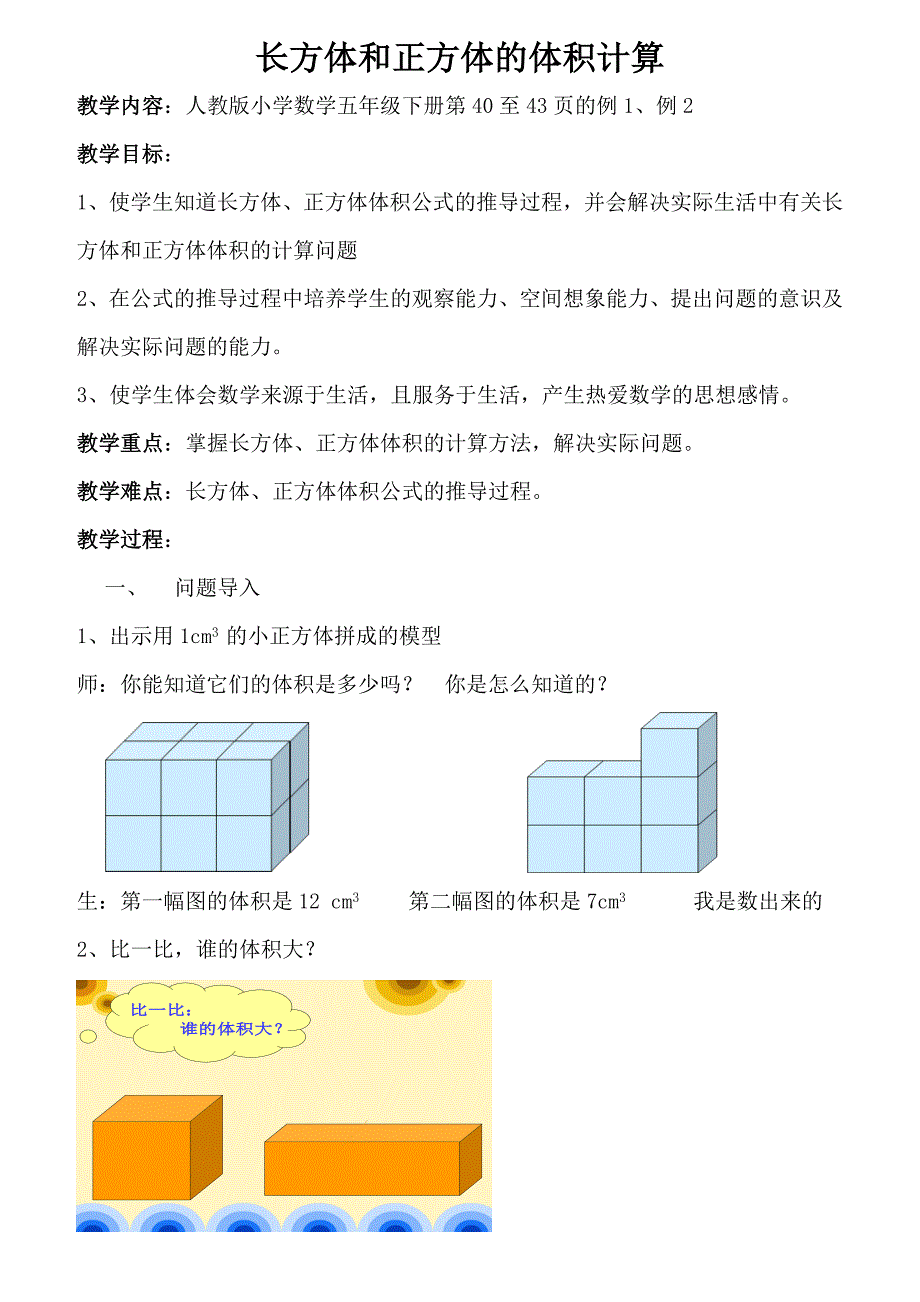 长方体和正方体的体积课堂实录_第1页