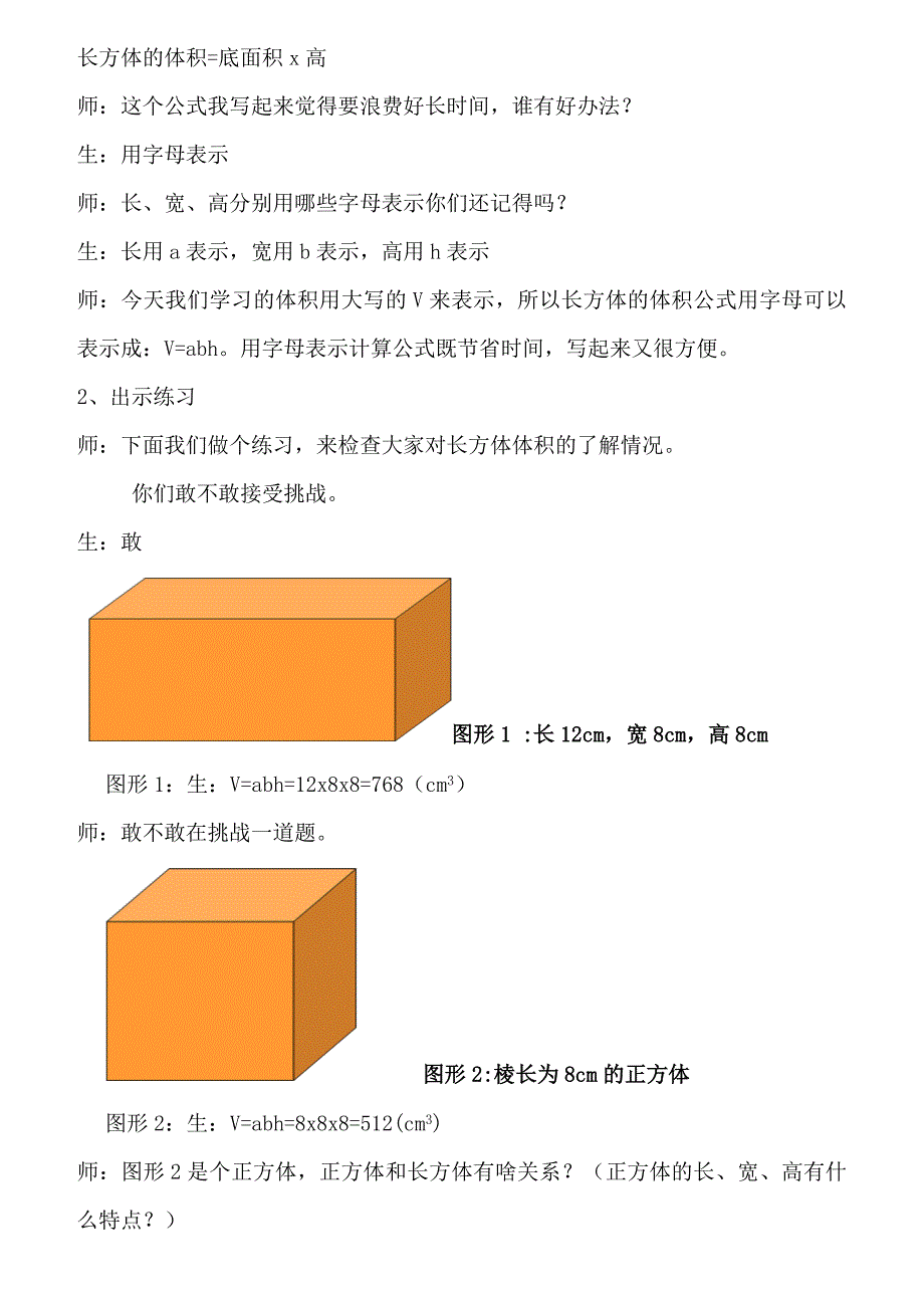 长方体和正方体的体积课堂实录_第4页