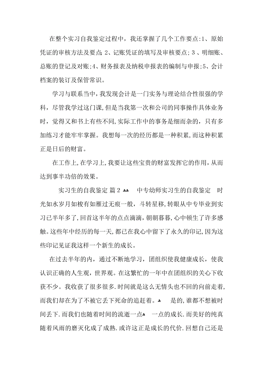 有关实习生的自我鉴定锦集五篇_第2页