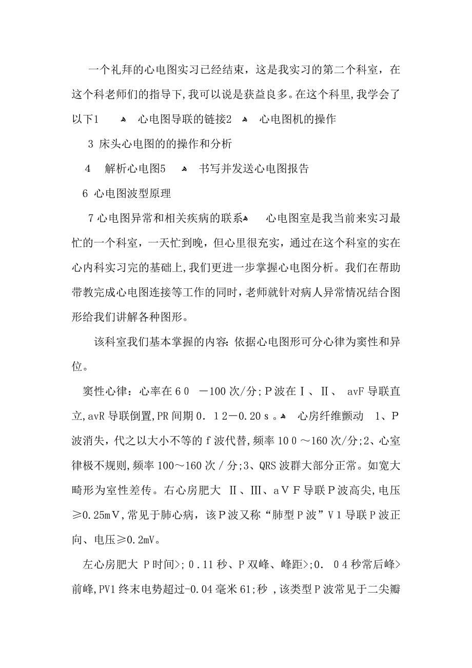 有关实习生的自我鉴定锦集五篇_第5页