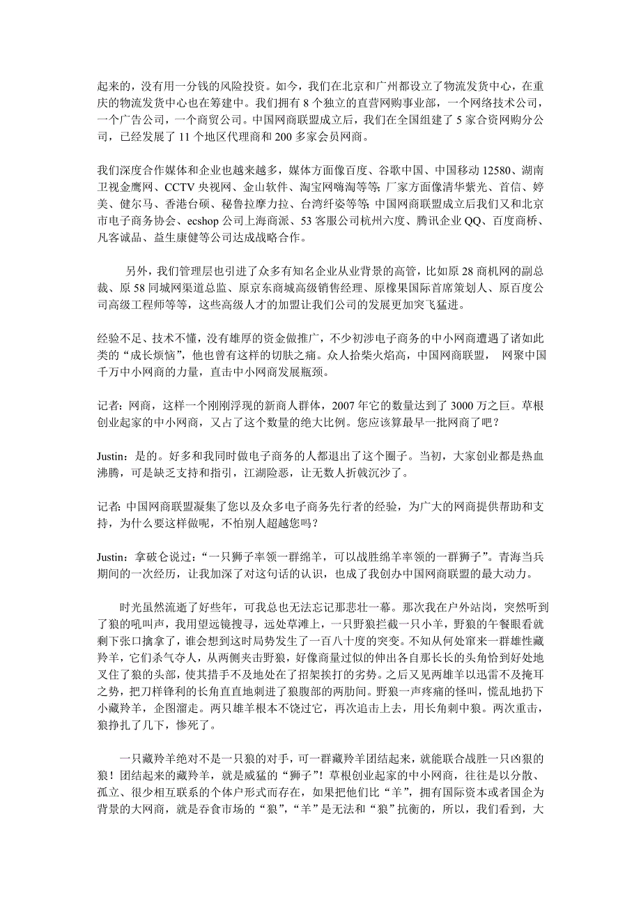 访谈中国网商联盟CEO如何开网上商城赚取第一桶金_第4页