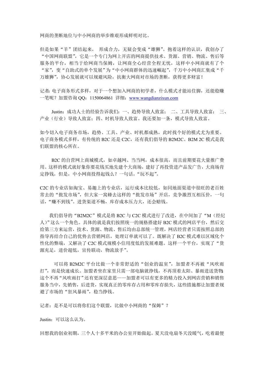 访谈中国网商联盟CEO如何开网上商城赚取第一桶金_第5页