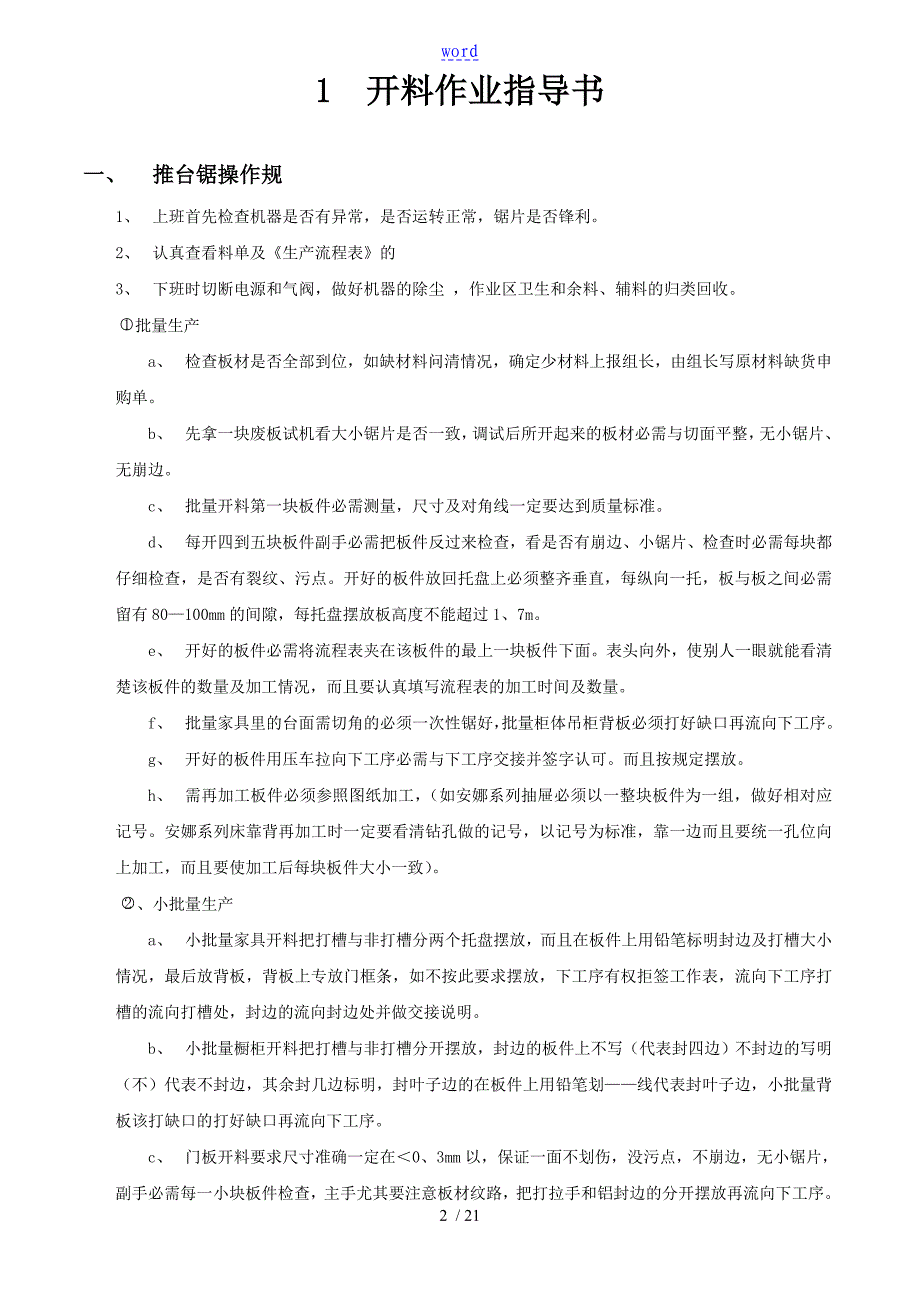 家具厂各工序作业指导书汇总情况_第2页