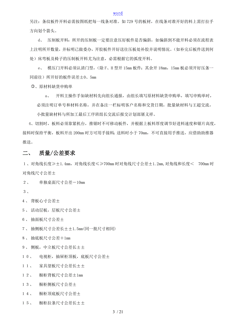 家具厂各工序作业指导书汇总情况_第3页