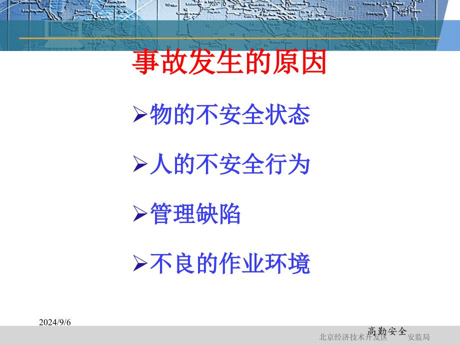 安全标准化作业指导书编制指南pptPowerPoint_第2页