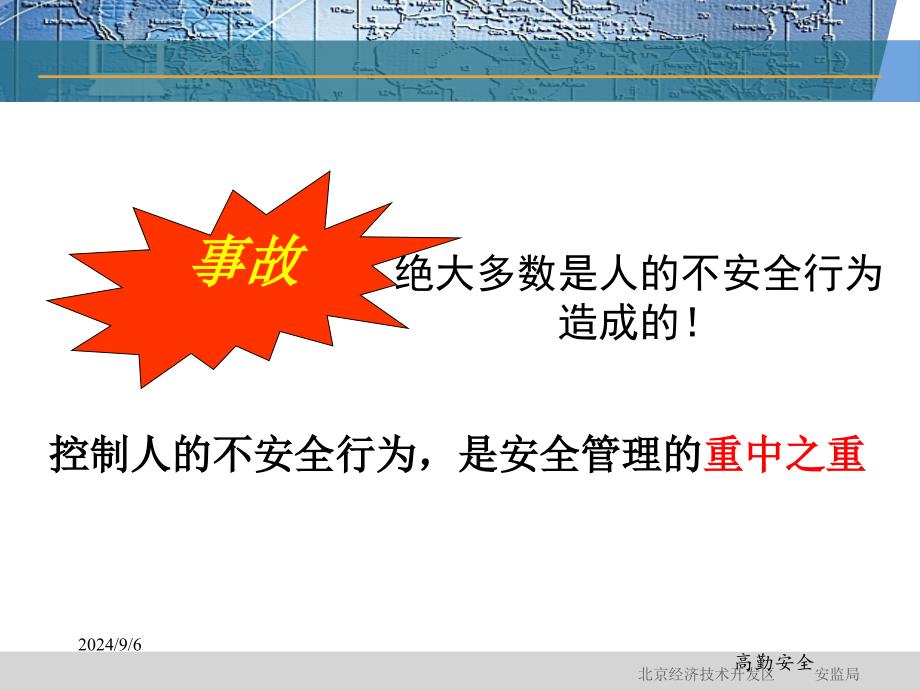 安全标准化作业指导书编制指南pptPowerPoint_第4页