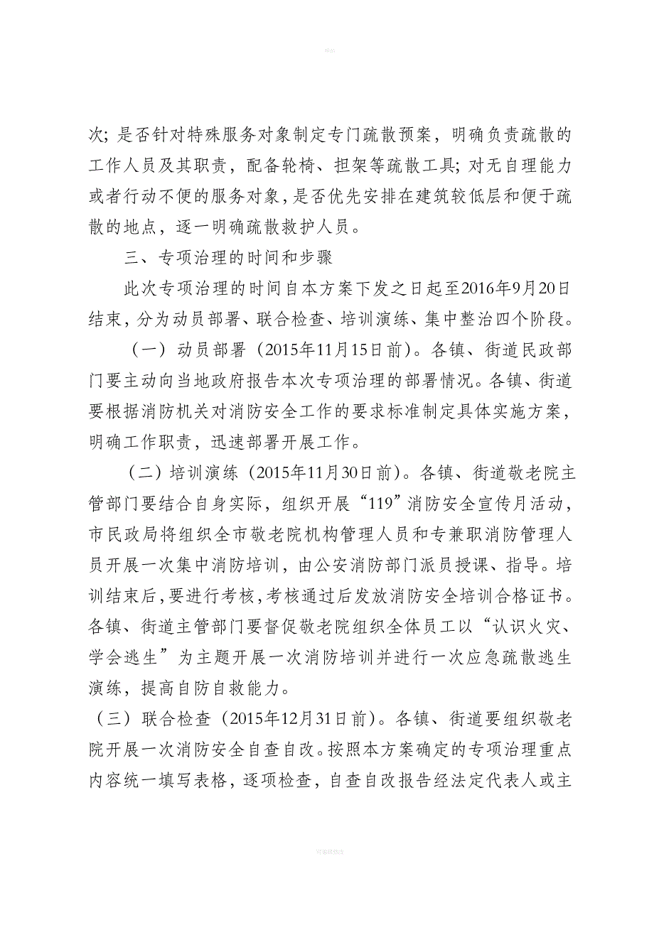 即墨敬老院消防安全.doc_第4页